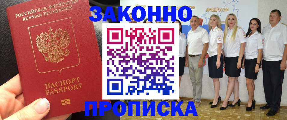 прописка от собственника в Светлограде